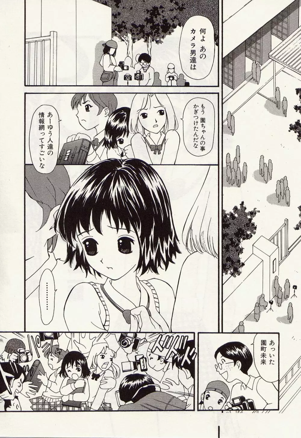 アイドル恥肉闇凌辱 Page.22