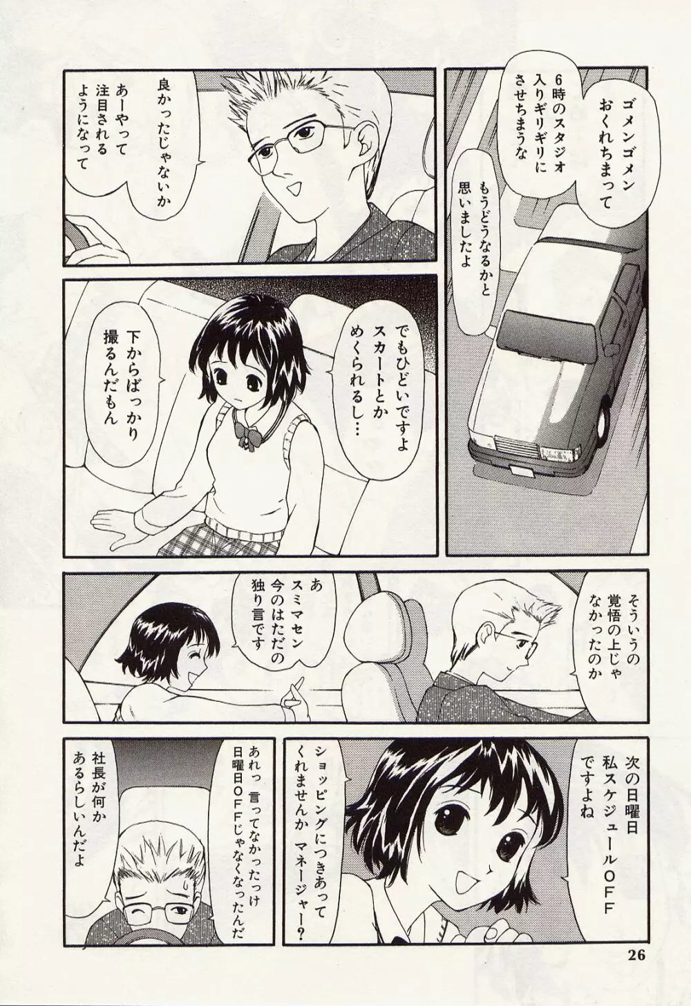 アイドル恥肉闇凌辱 Page.24