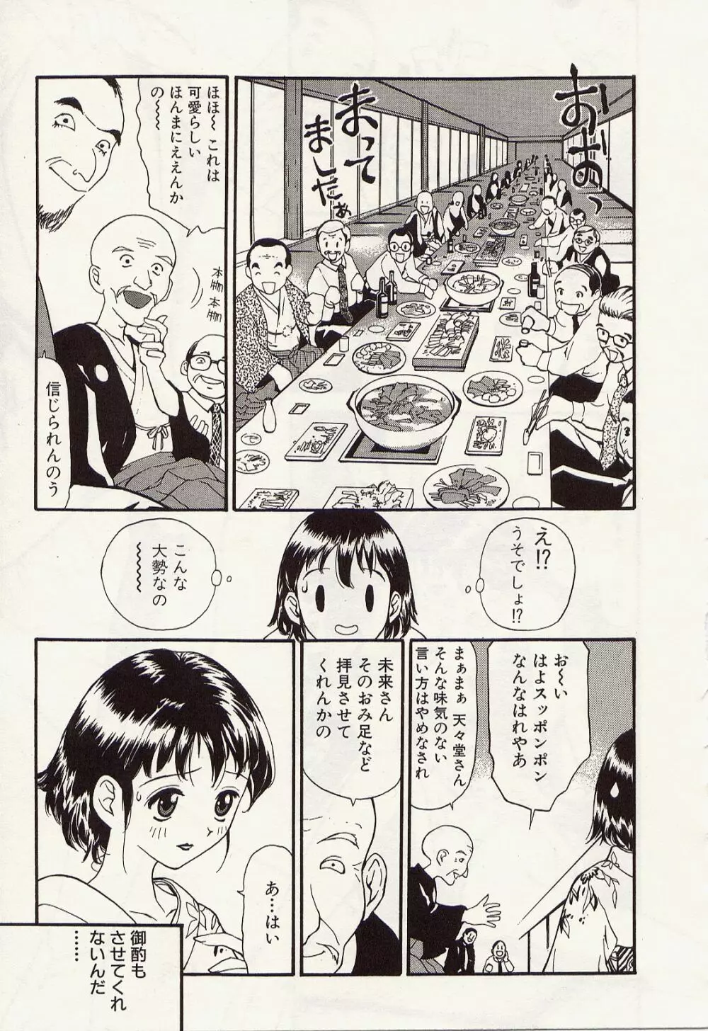 アイドル恥肉闇凌辱 Page.27