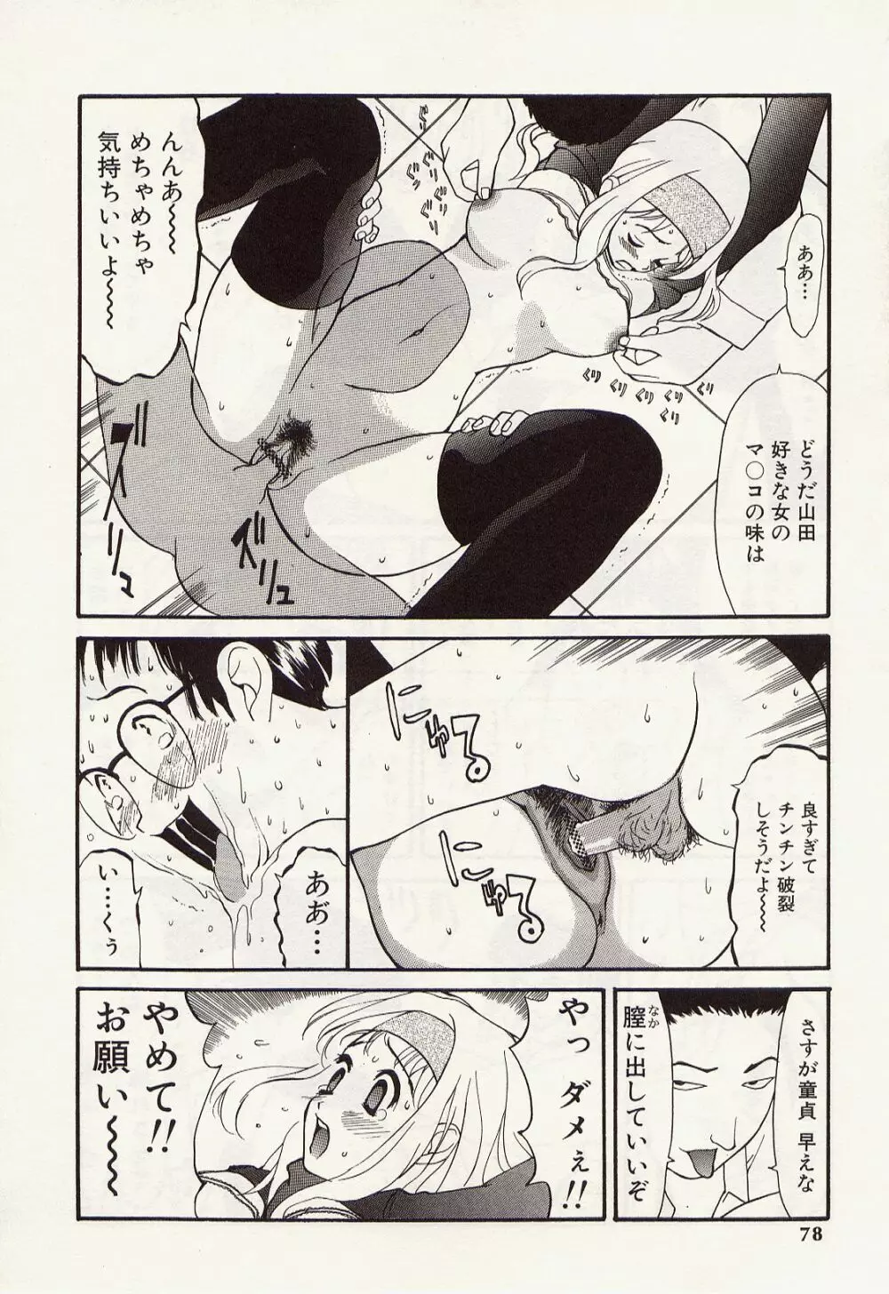 アイドル恥肉闇凌辱 Page.76