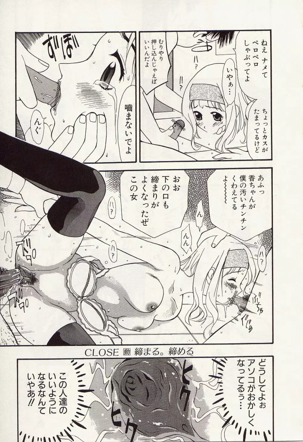 アイドル恥肉闇凌辱 Page.79