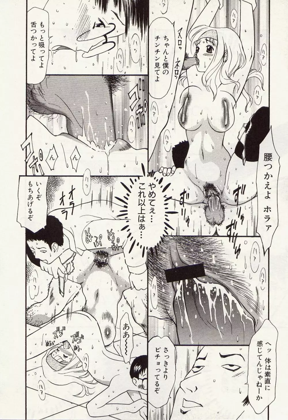 アイドル恥肉闇凌辱 Page.80