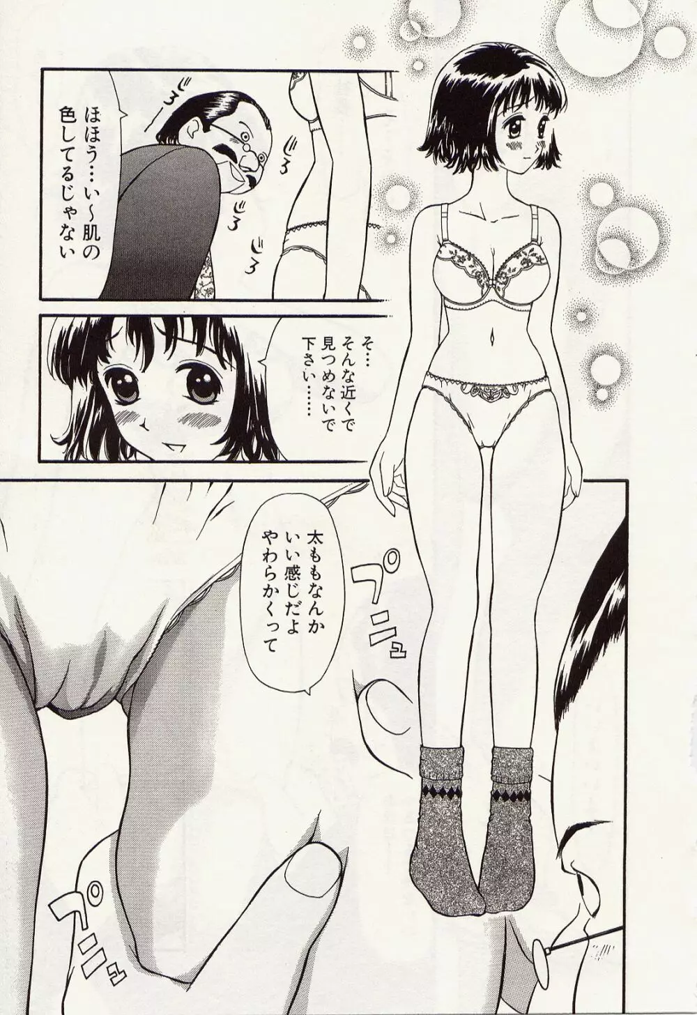 アイドル恥肉闇凌辱 Page.9