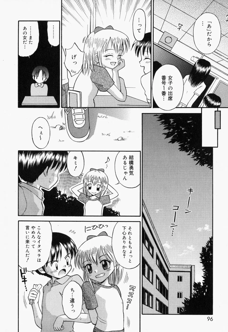 つるぺた天使 Page.100