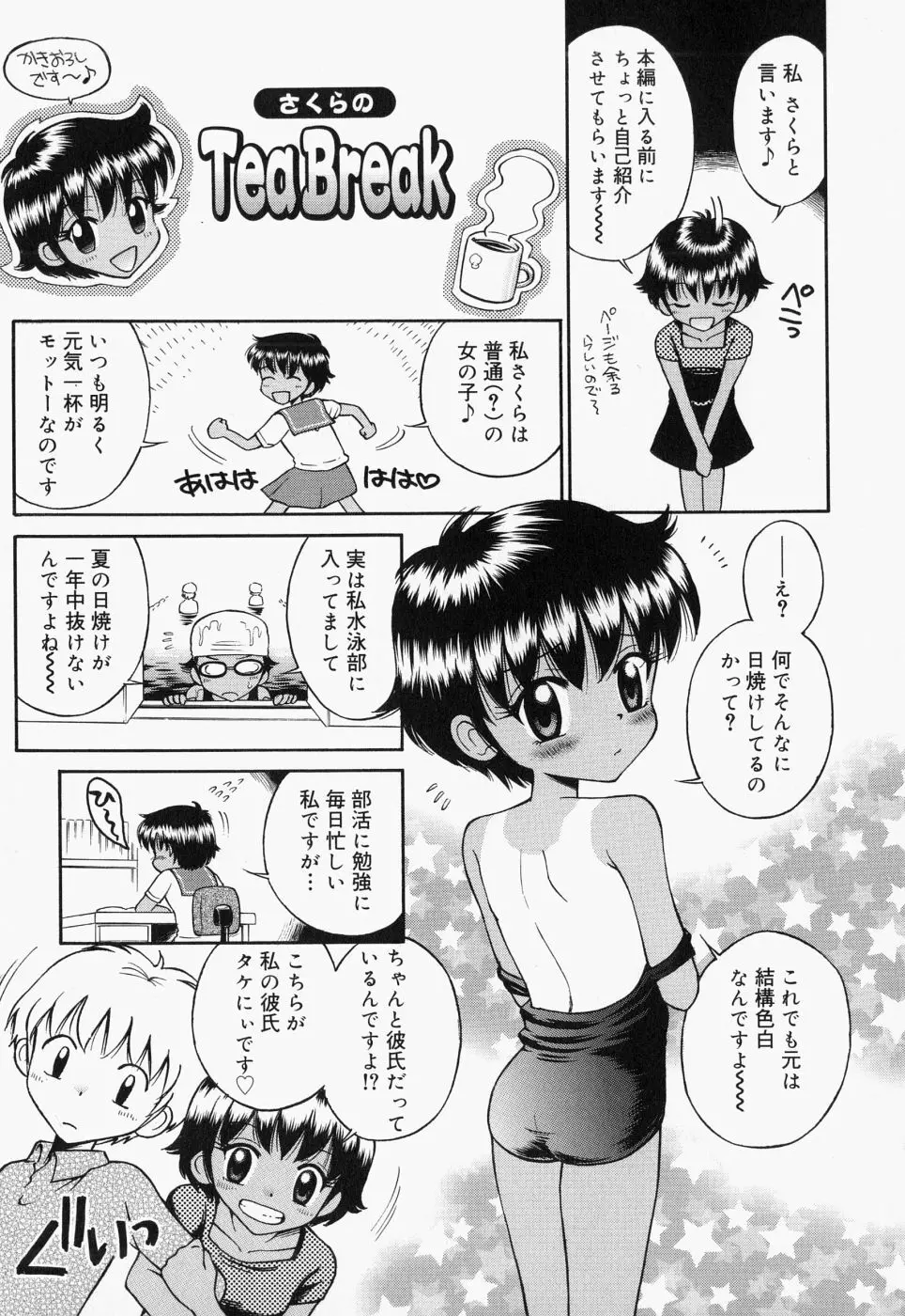 つるぺた天使 Page.113