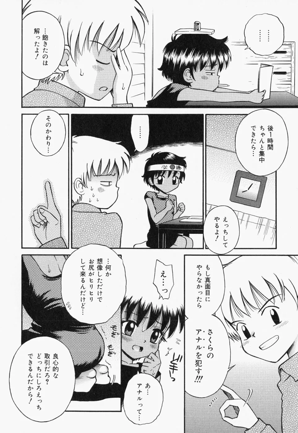 つるぺた天使 Page.118