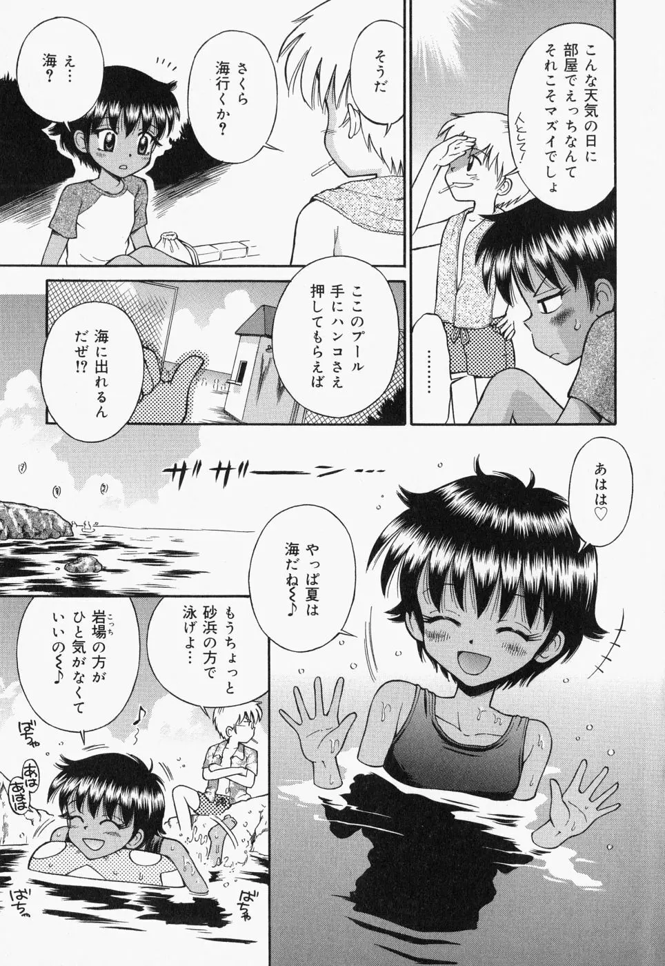 つるぺた天使 Page.135