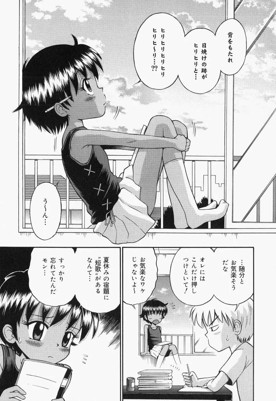 つるぺた天使 Page.149