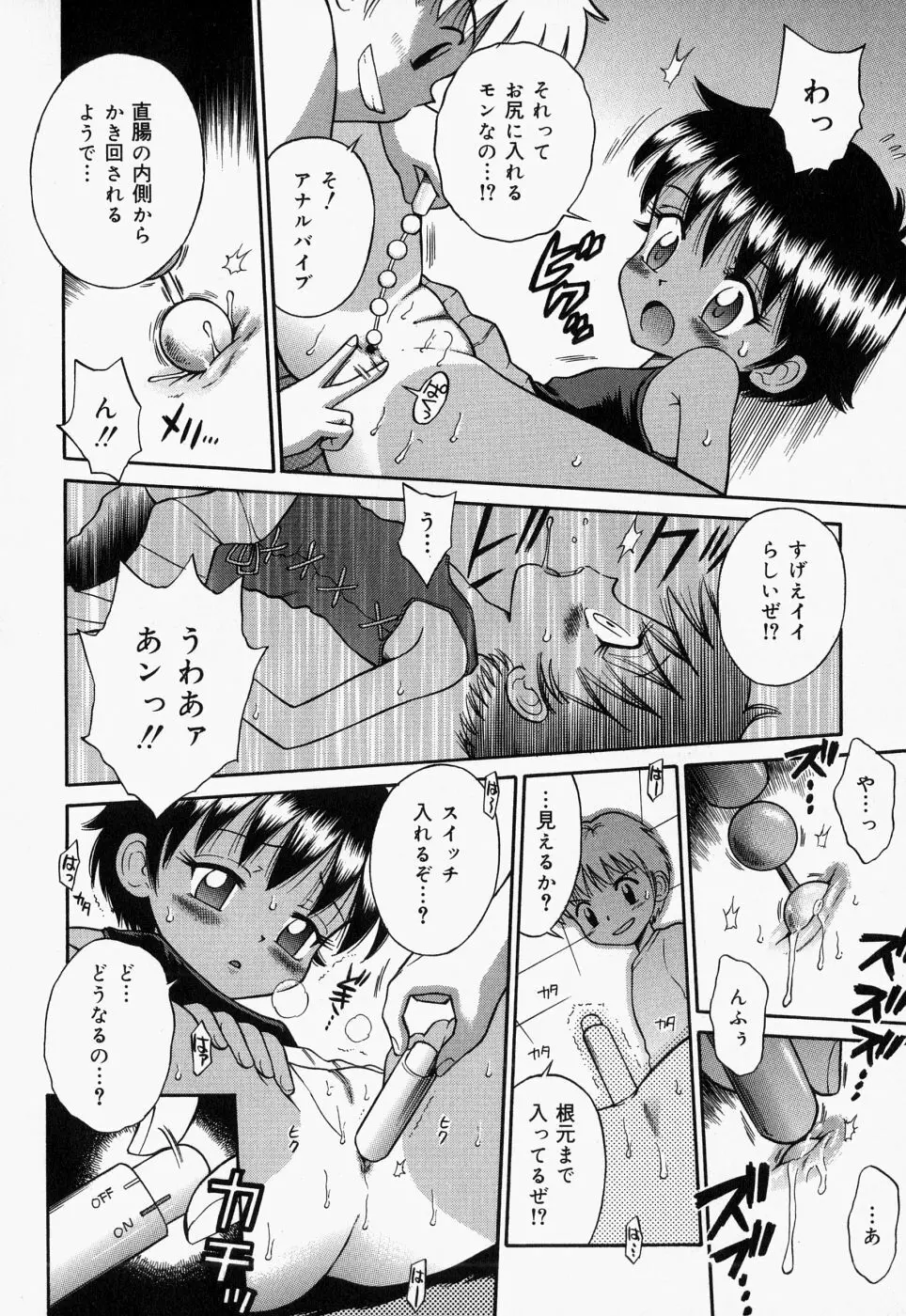 つるぺた天使 Page.156