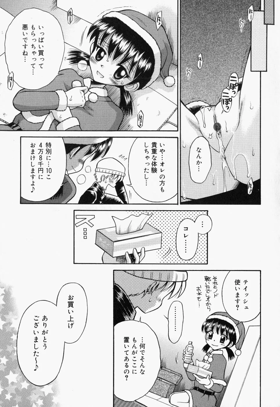 つるぺた天使 Page.39