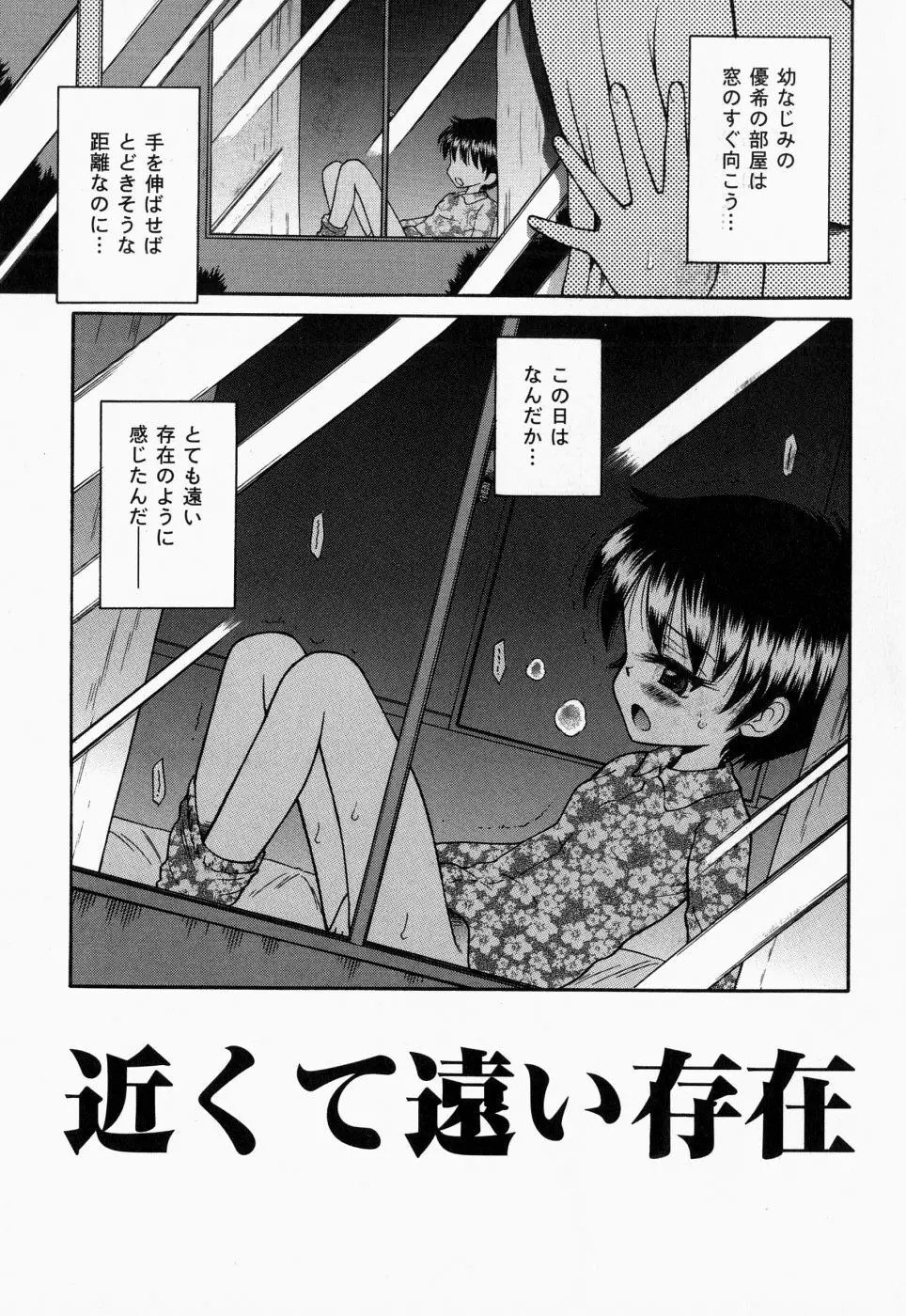 つるぺた天使 Page.41