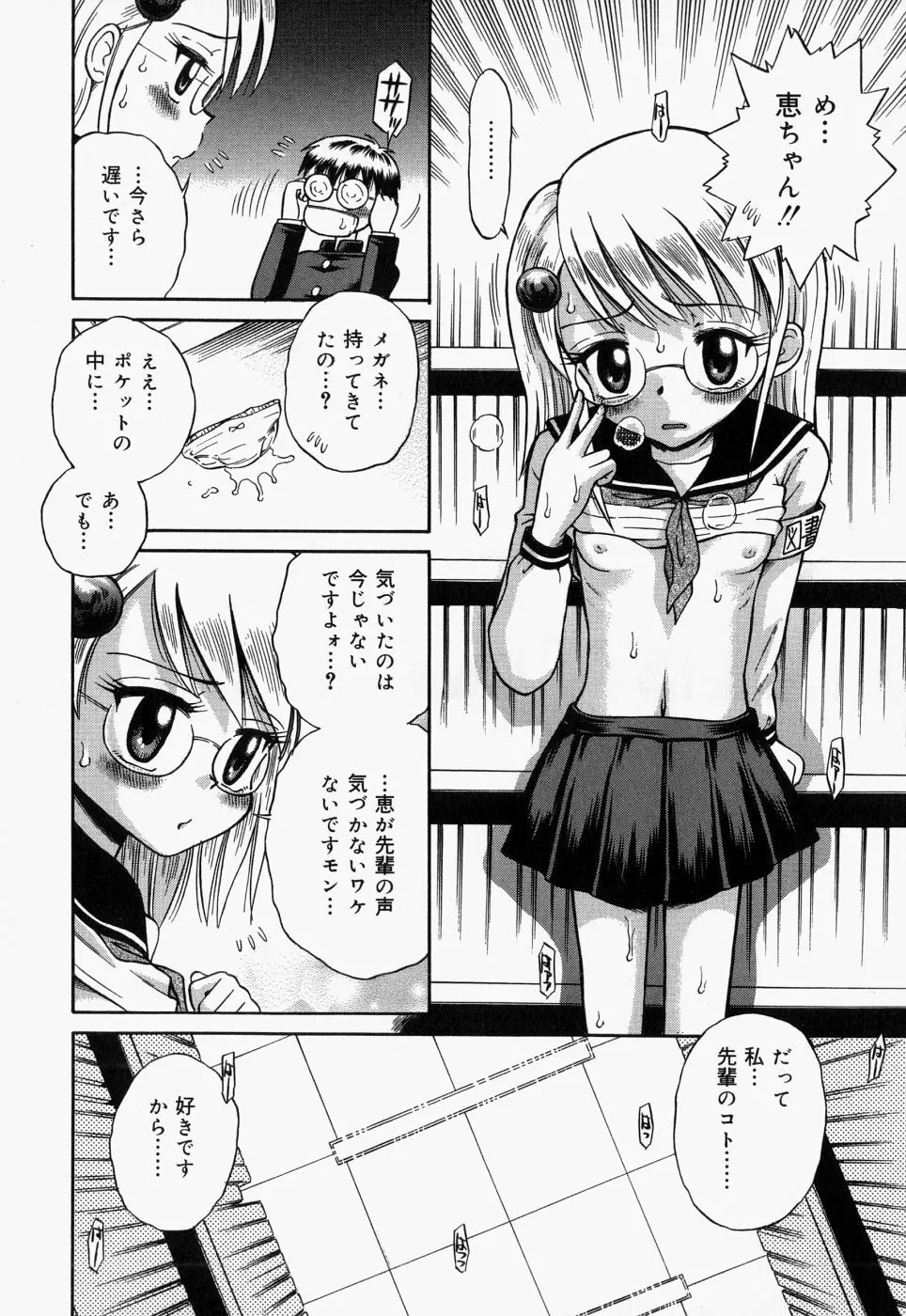 つるぺた天使 Page.68