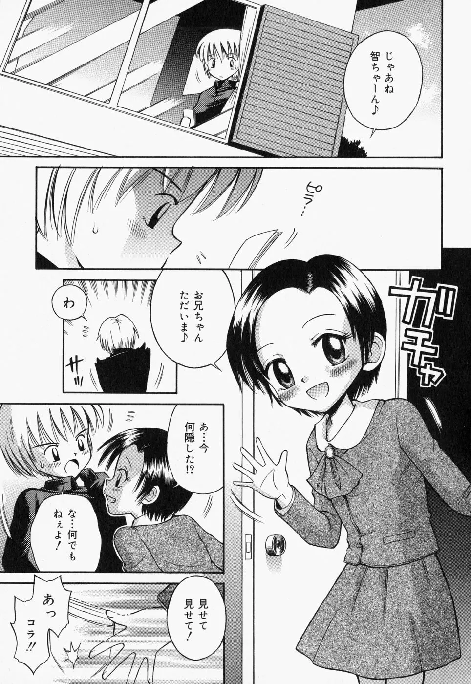 つるぺた天使 Page.79