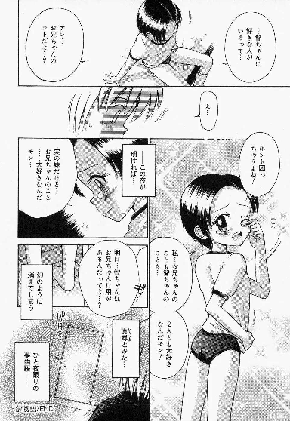 つるぺた天使 Page.96