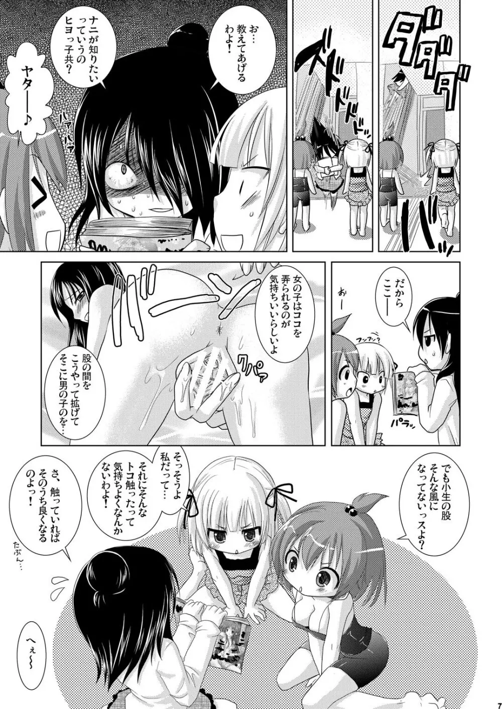 OIOI THREE -カロリーと塩分とEcstasy- Page.7