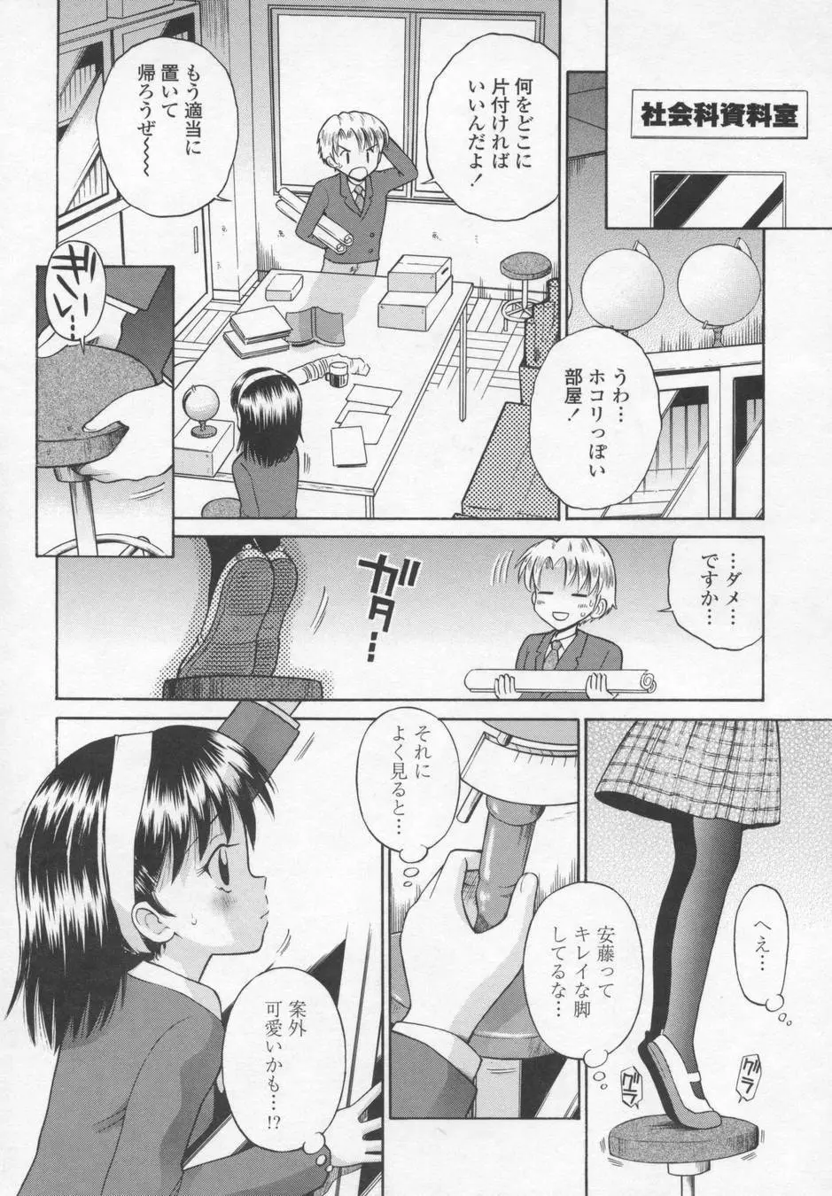 可愛いあの子 Page.10