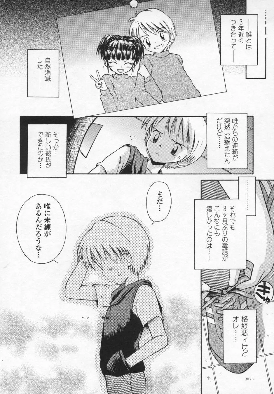 可愛いあの子 Page.106