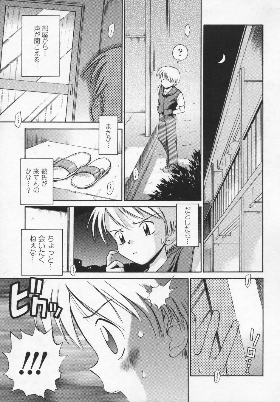 可愛いあの子 Page.107