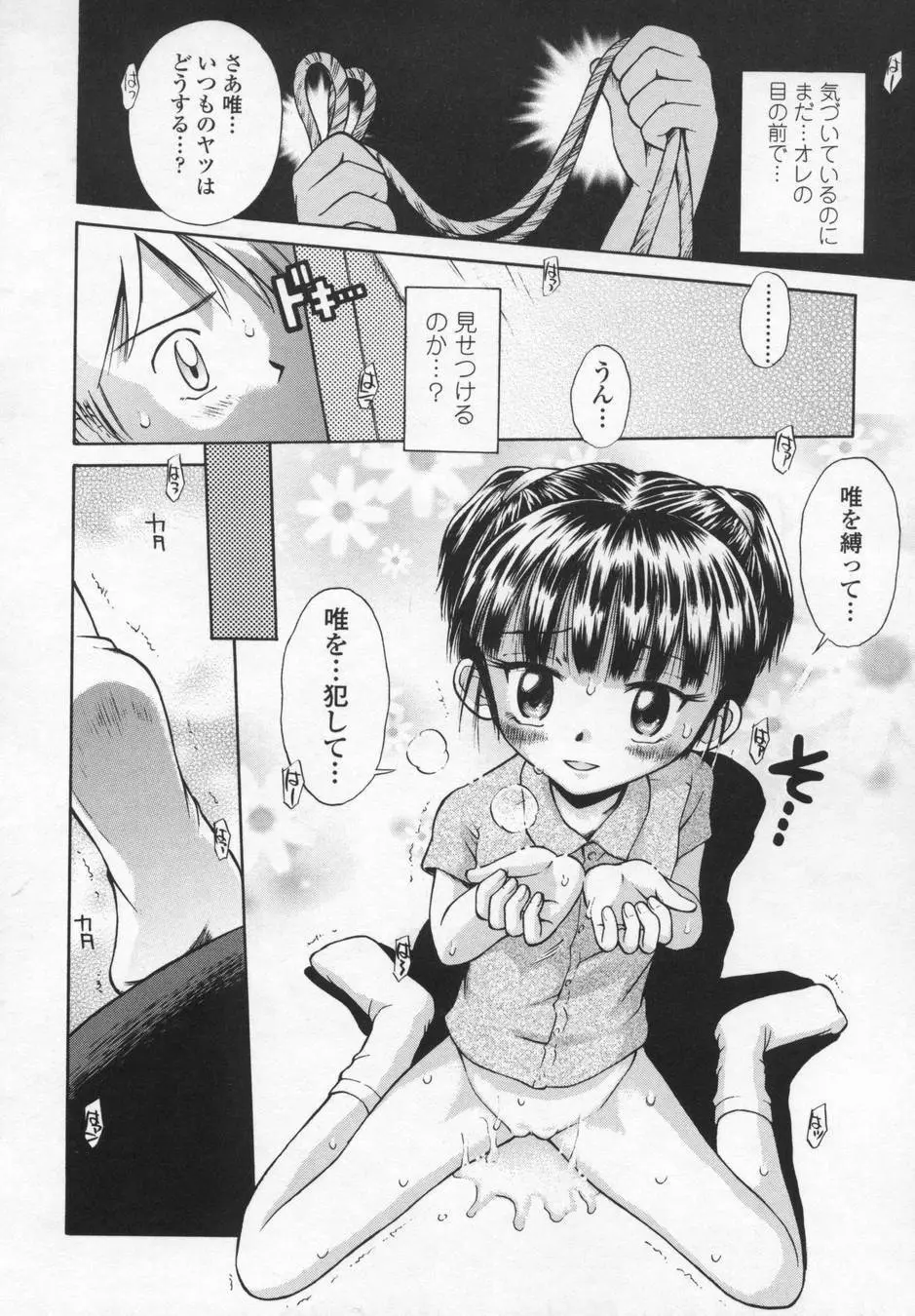 可愛いあの子 Page.112