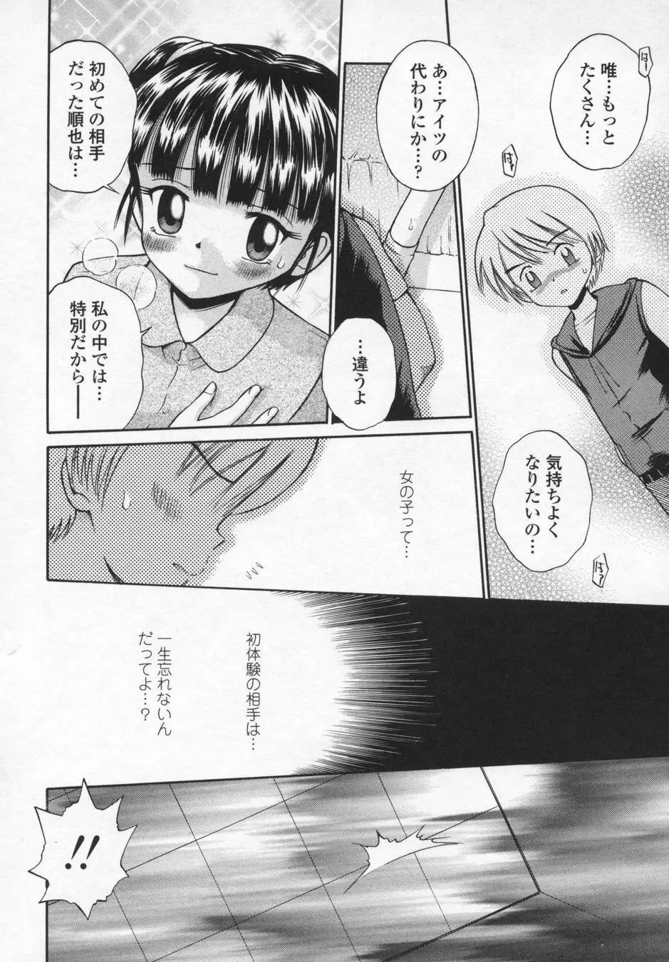 可愛いあの子 Page.124