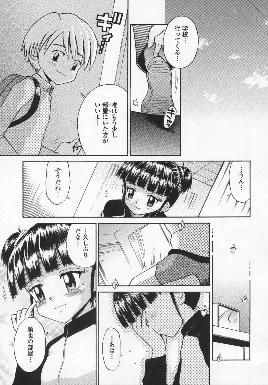 可愛いあの子 Page.149