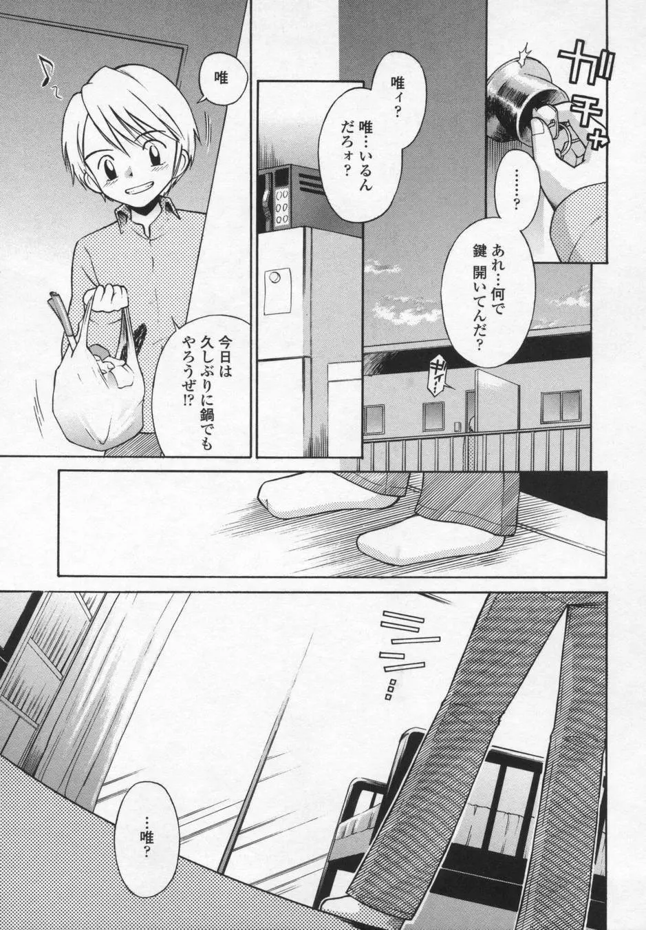 可愛いあの子 Page.151