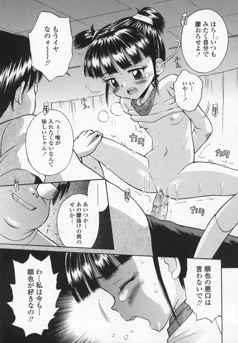 可愛いあの子 Page.157