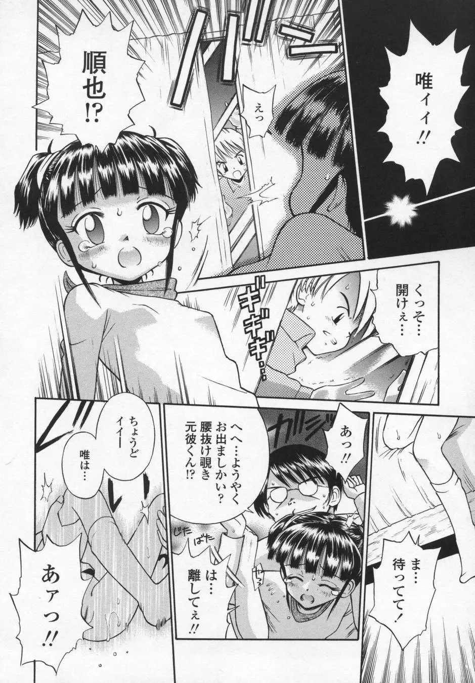 可愛いあの子 Page.174