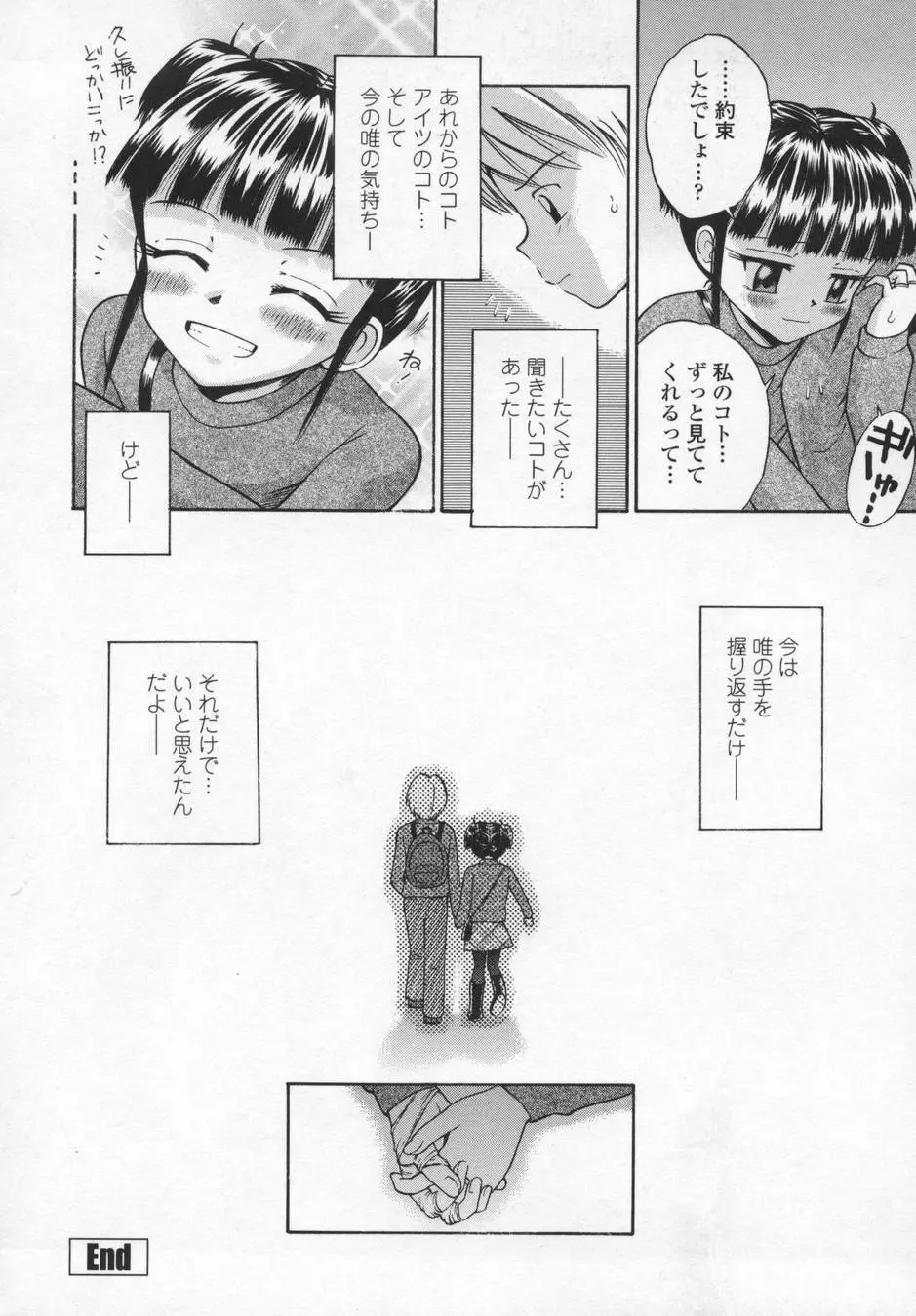 可愛いあの子 Page.182