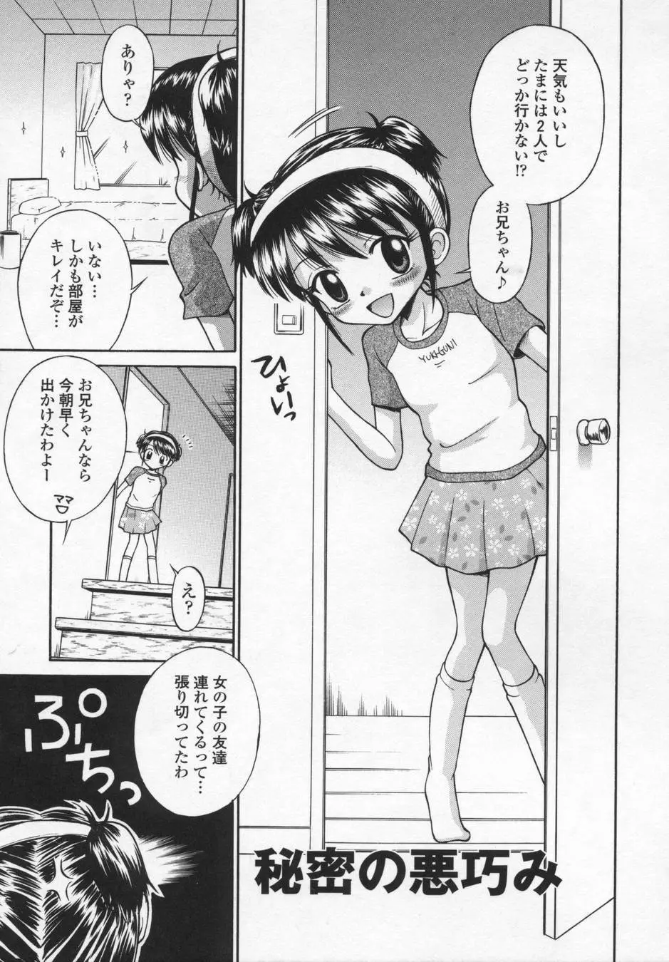 可愛いあの子 Page.183