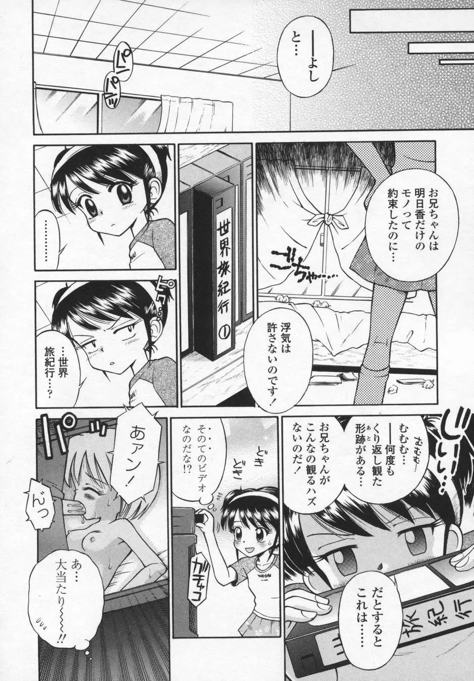 可愛いあの子 Page.184