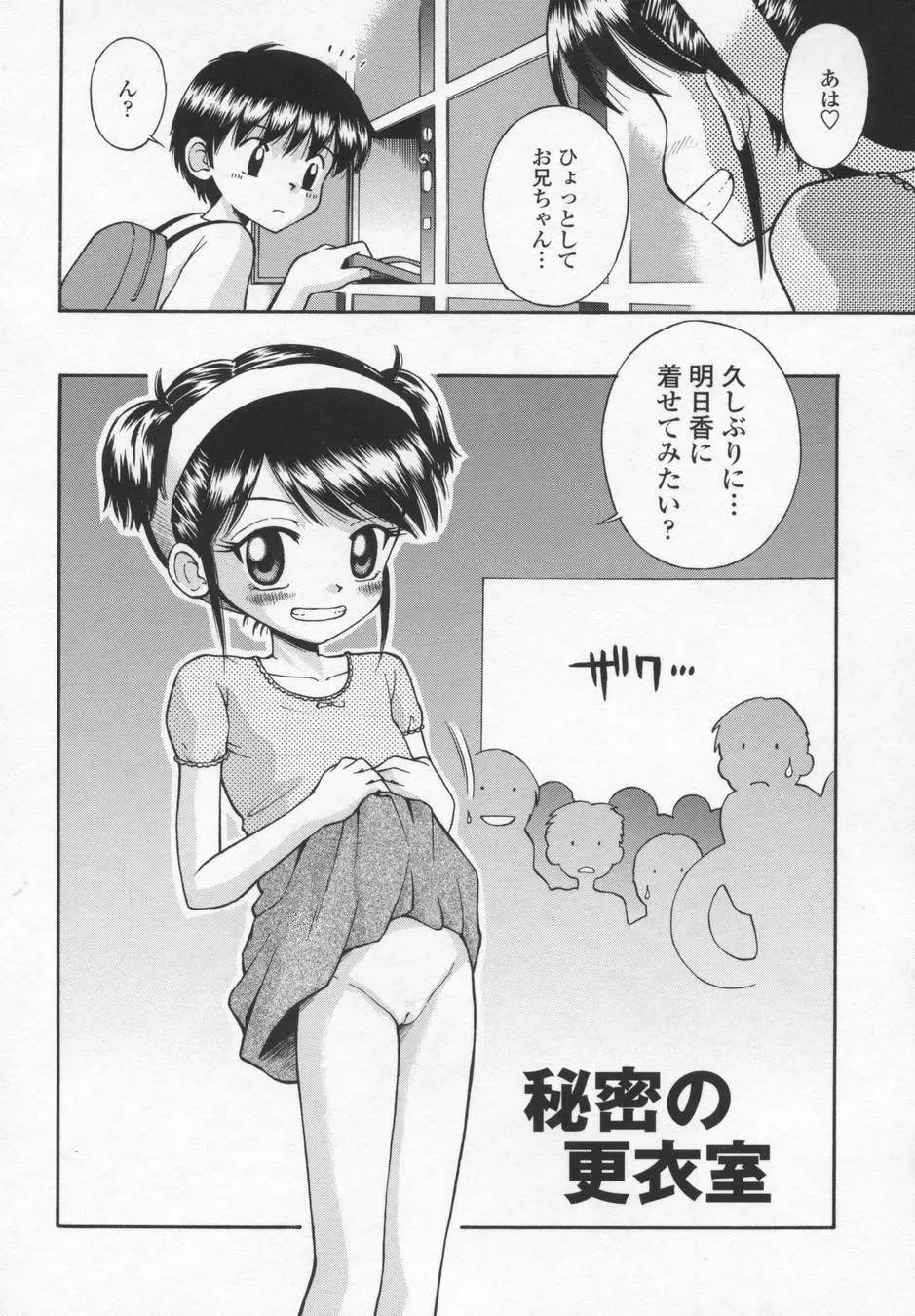 可愛いあの子 Page.24