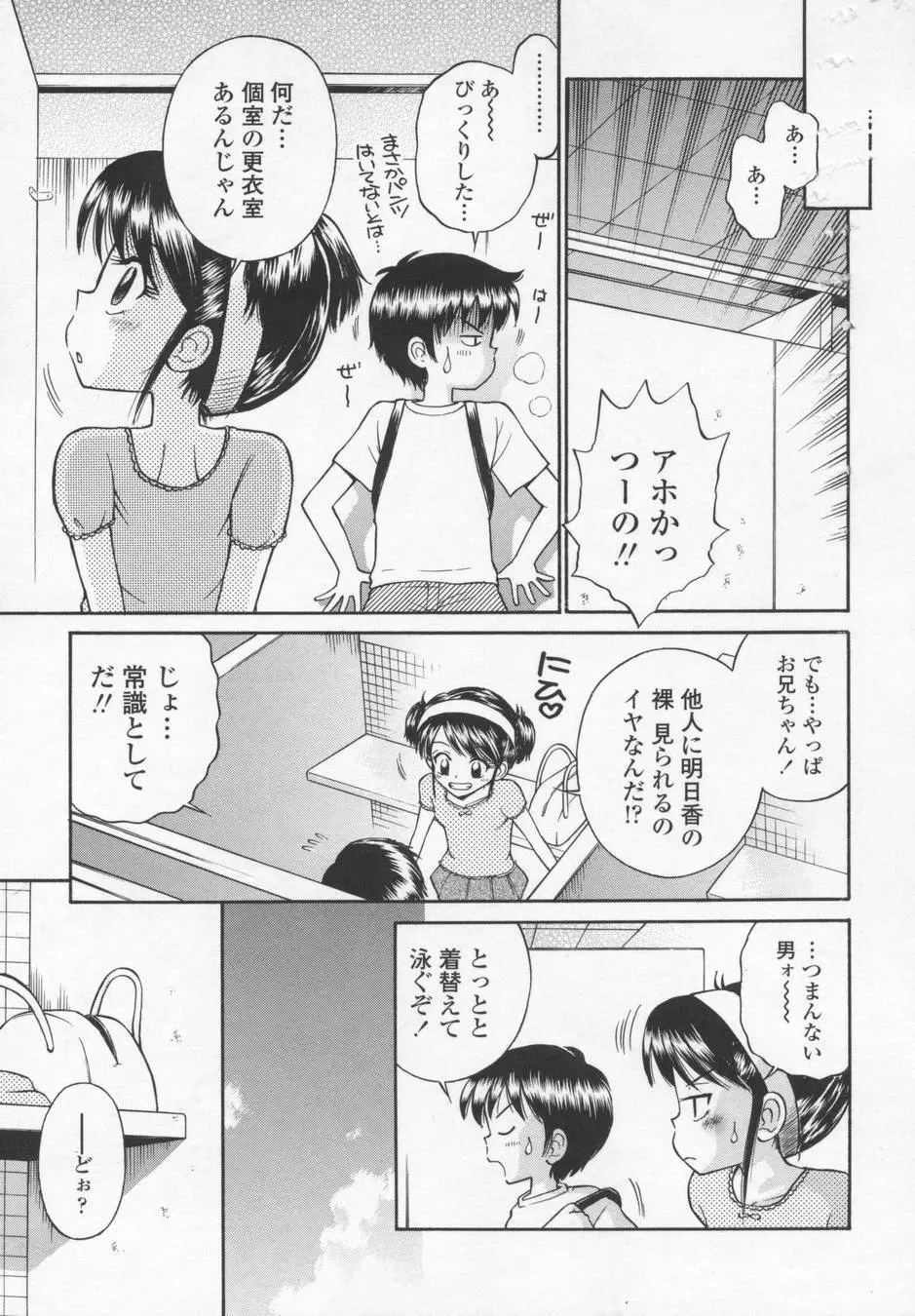 可愛いあの子 Page.25