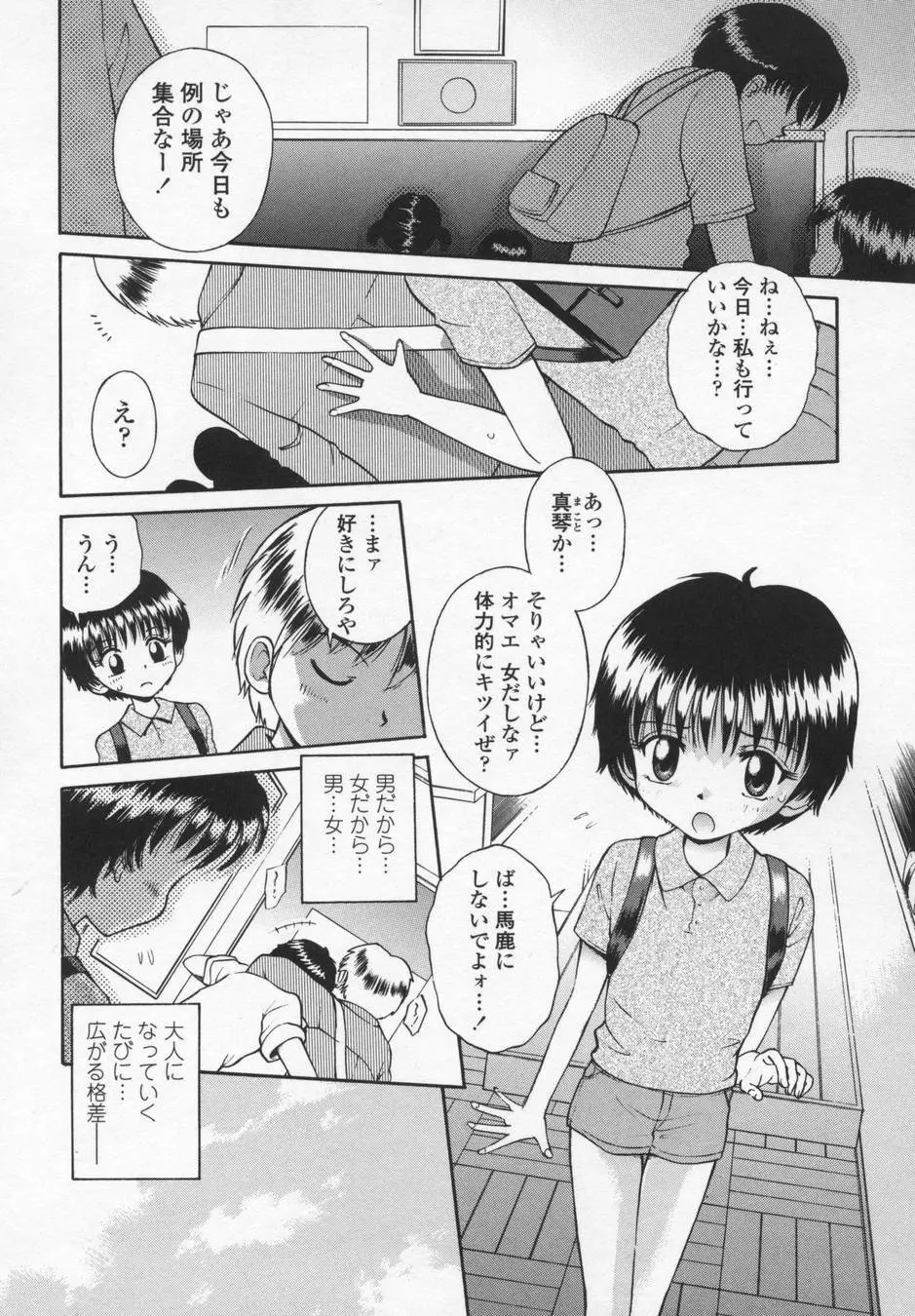 可愛いあの子 Page.40