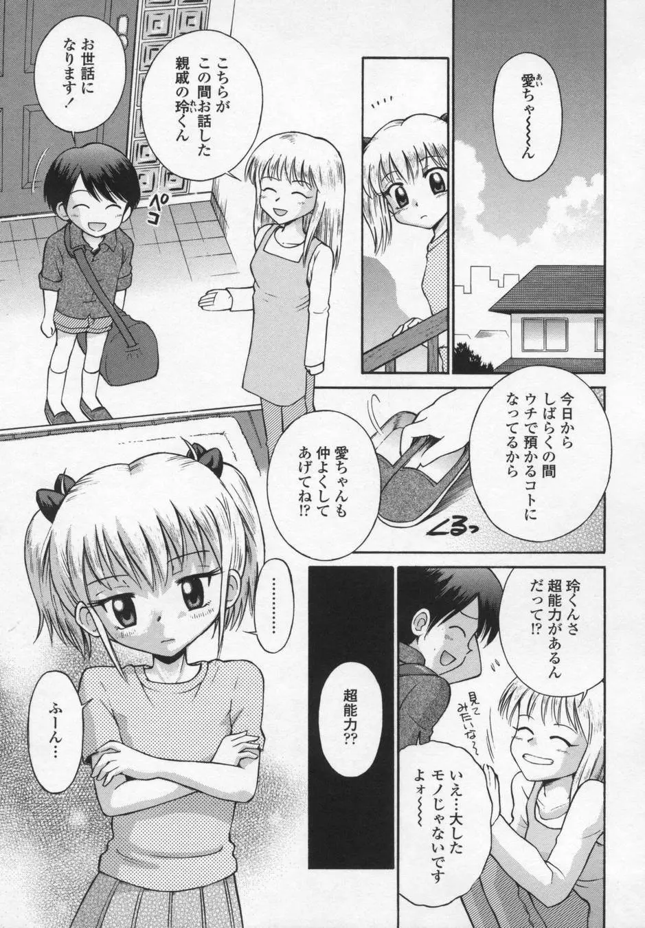 可愛いあの子 Page.55