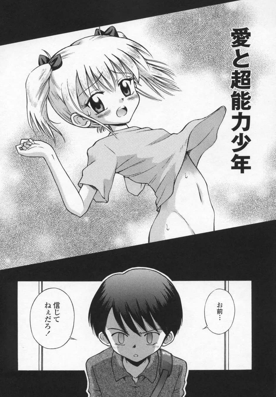 可愛いあの子 Page.56