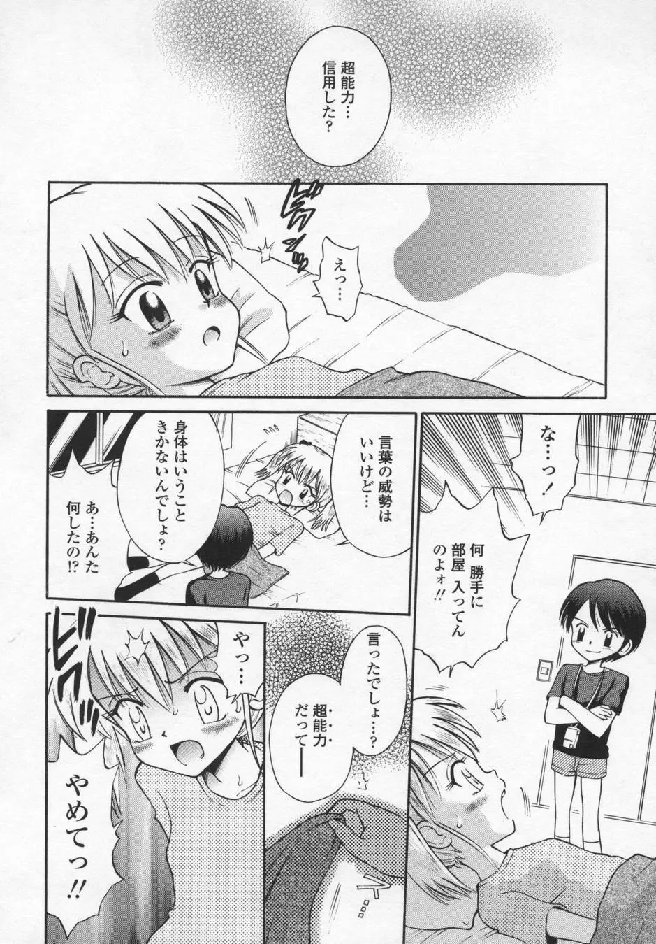 可愛いあの子 Page.60