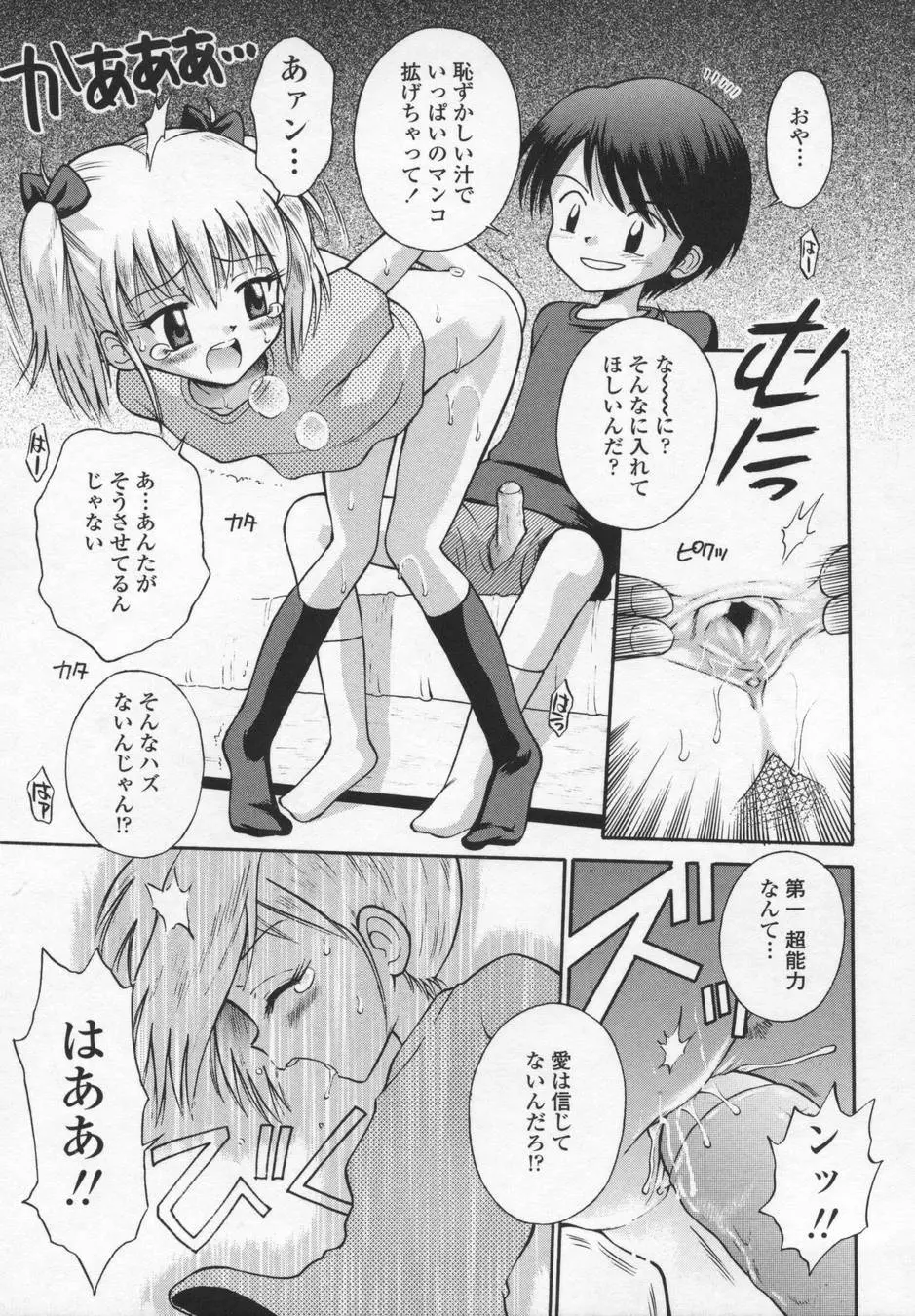 可愛いあの子 Page.65