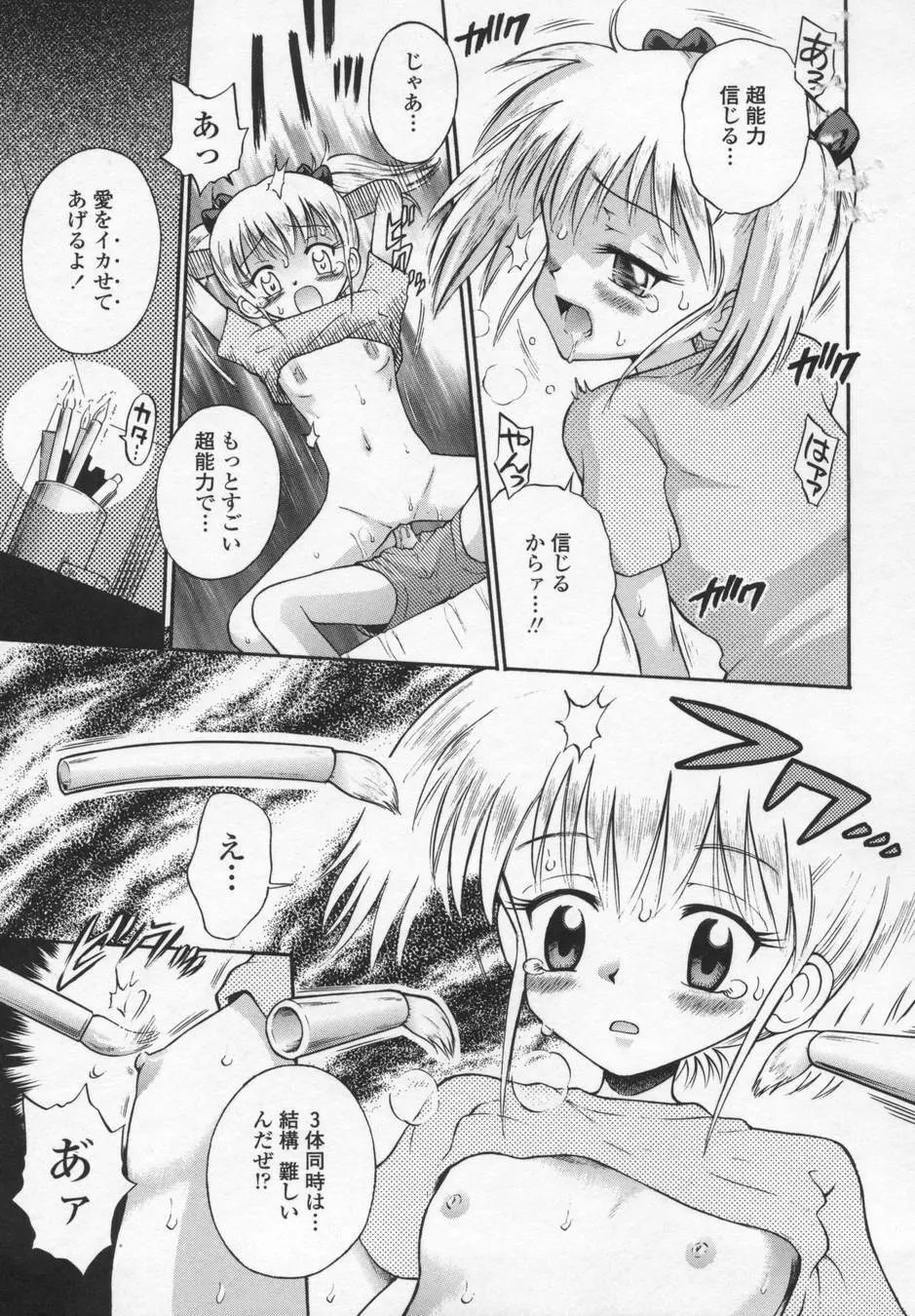 可愛いあの子 Page.67