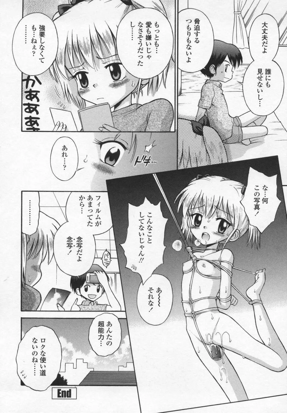 可愛いあの子 Page.70