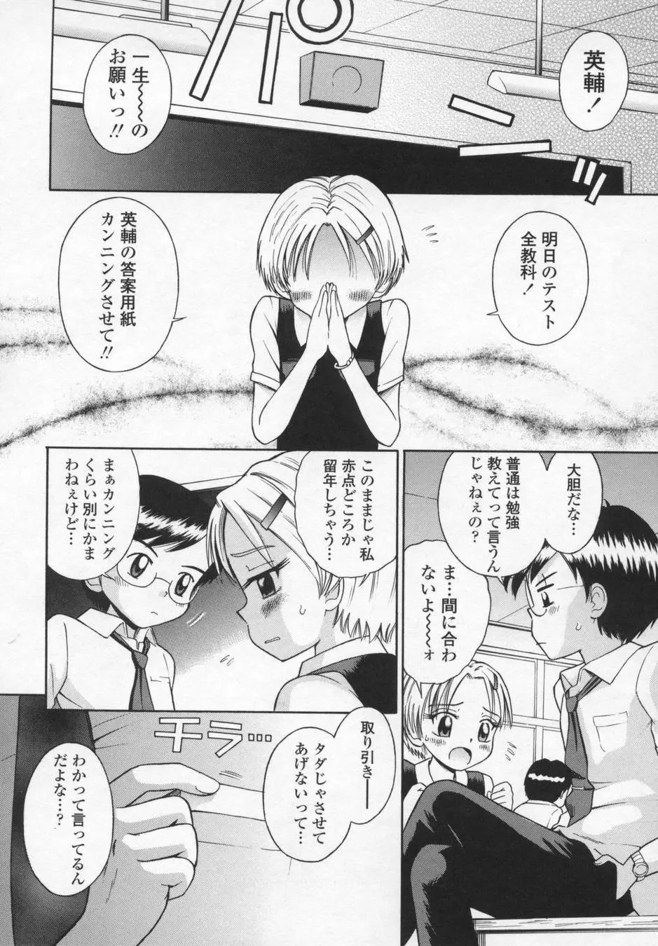 可愛いあの子 Page.74