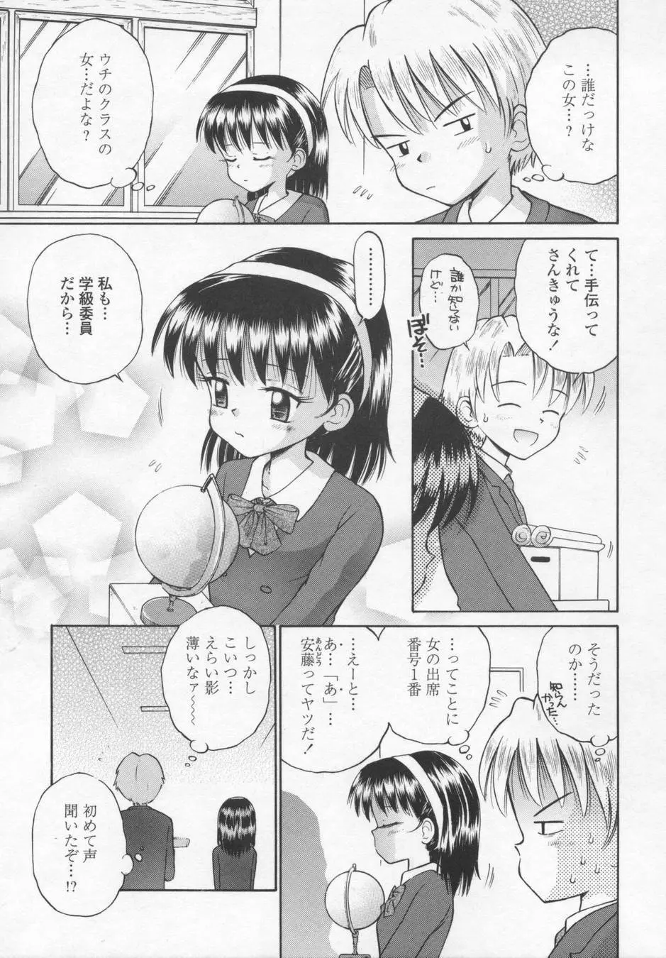 可愛いあの子 Page.9