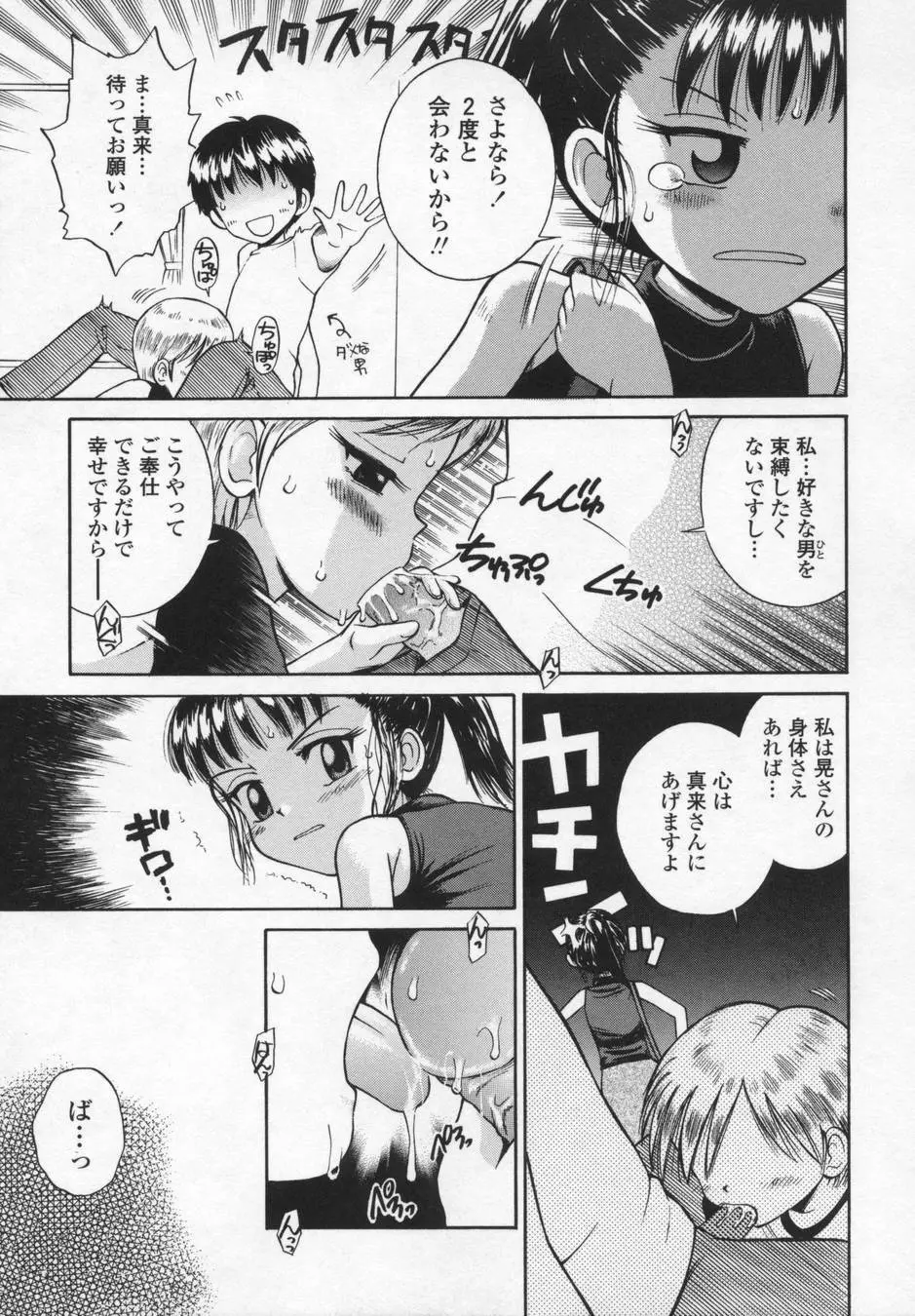 可愛いあの子 Page.91