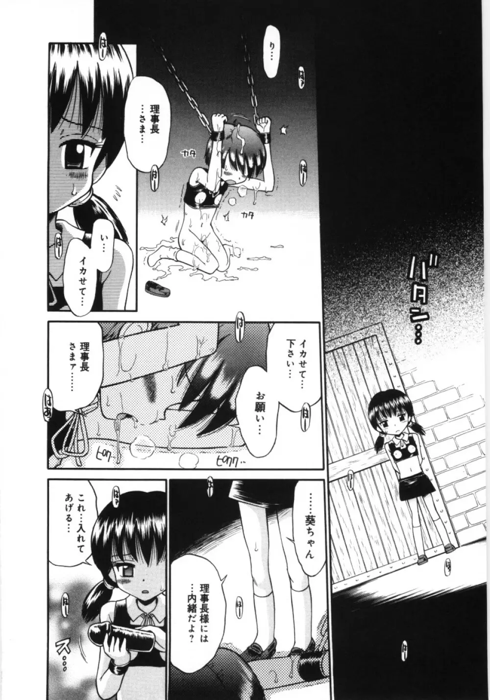 森の中の少女 Page.80