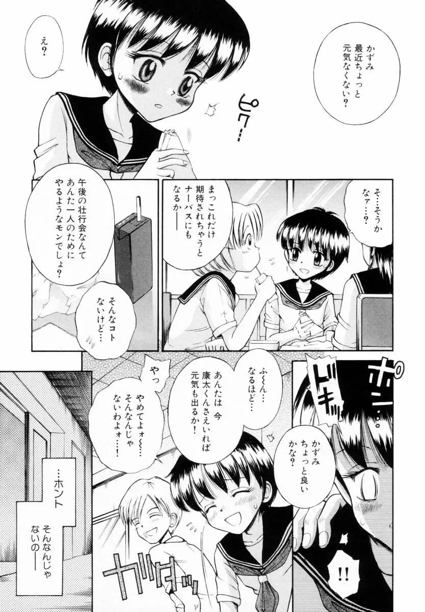 未完成制服少女 Page.24