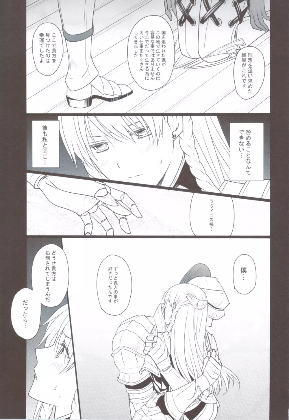 捕虜属性女将軍 Page.12