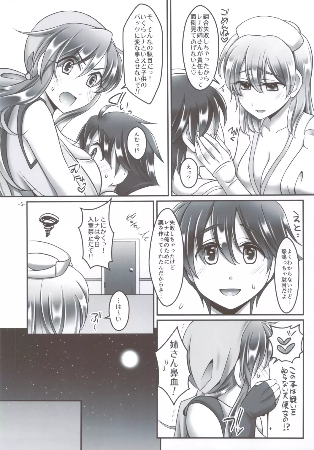 レナ×バッツ×ファリス 3 Page.5