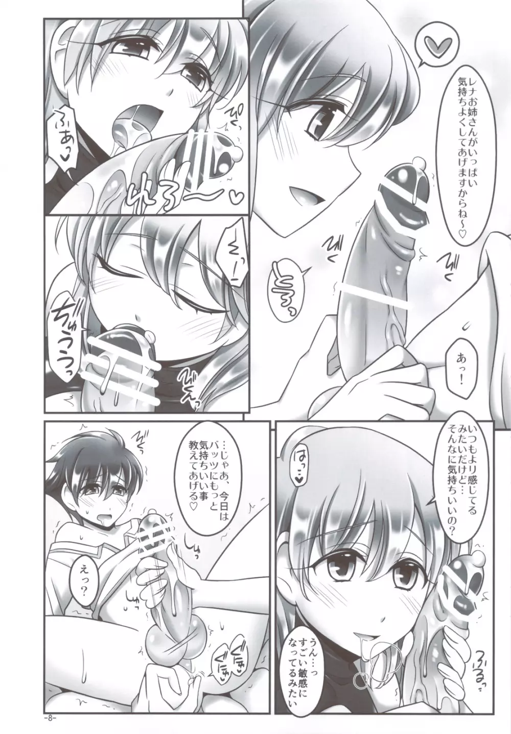 レナ×バッツ×ファリス 3 Page.7