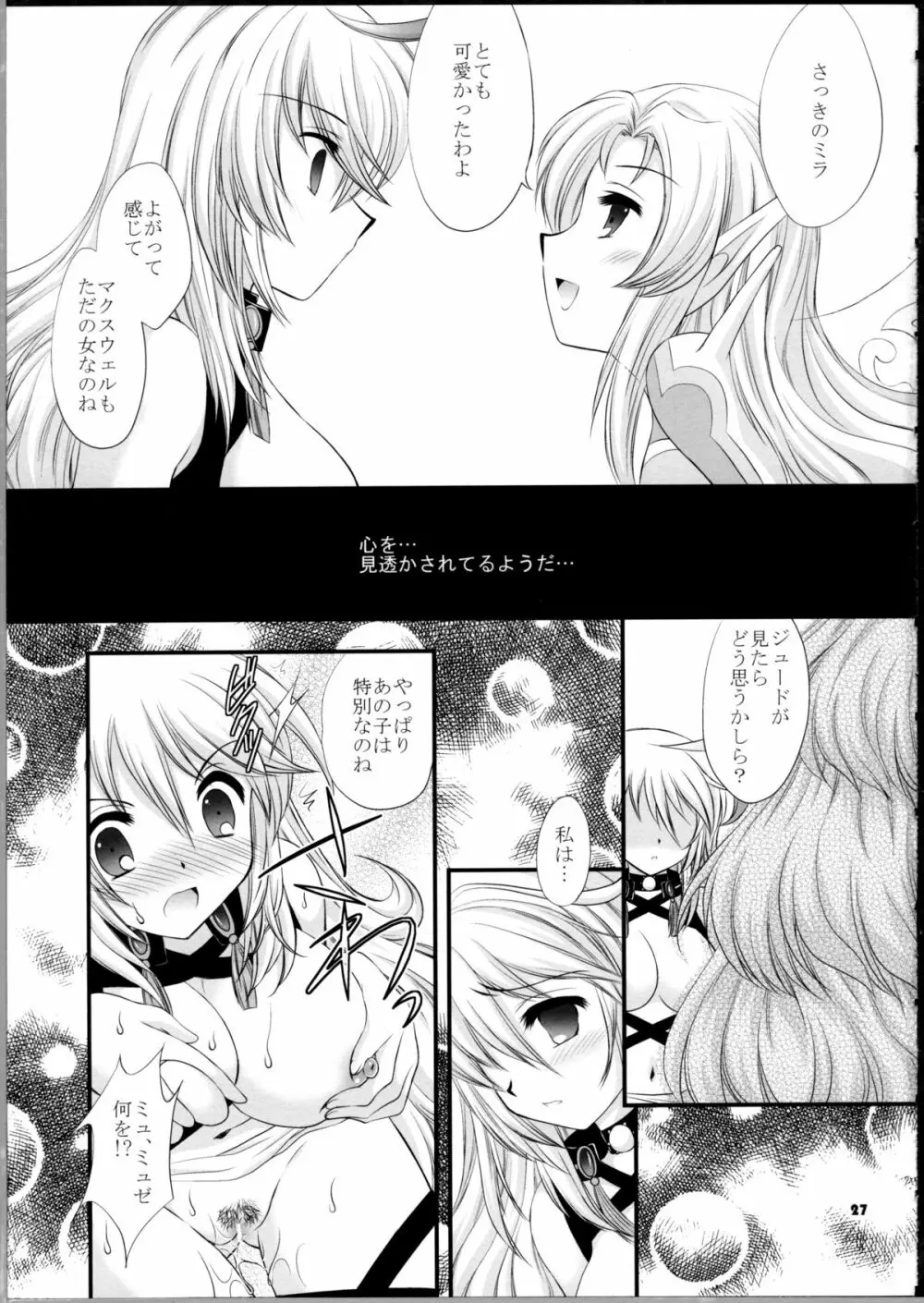 氷炎の刻印 Page.26