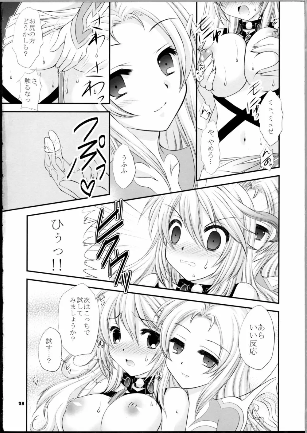 氷炎の刻印 Page.27